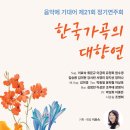 수원시립합창단 제171회 정기연주회 브릿지 콘서트 | [5월 9일] 제21회 음악에 기대어 정기연주회 <한국가곡의 대향연>