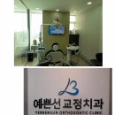 예쁜선치과교정과치과의원 이미지