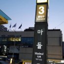 마들역 3번출구 이미지