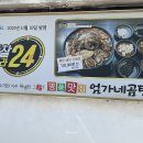 엄가네곰탕 | 부여 맛집 엄가네곰탕 웨이팅부터 맛까지 솔직 후기