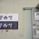 정음청