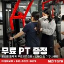 넥스트짐 수원권선동점 헬스 PT 이미지