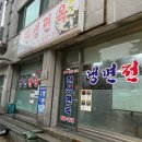 한성면옥 - 완도군 개포로 40-5 | 속초 명태회냉면 현지인맛집, 한성면옥(속초 또또또간집)