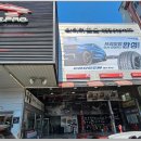 타이어프로배방점 이미지