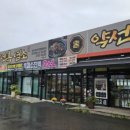 약선흑염소 현풍IC점 이미지