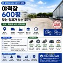함안 칠서공단 유휴부지 임대 | 야적장 600평 찾는 업체가 보는 조건 이미지