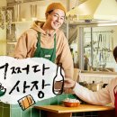 어쩌다사장