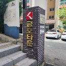 금호타운1차아파트경로당 | 관악구 신림동 금호타운1차아파트 인터폰에서 비디오폰으로 교체 시공