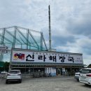 신라해장국 (장안점) 이미지
