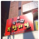 송아골 | 강남 밥집 &amp; 고깃집 - 송아골 무한리필