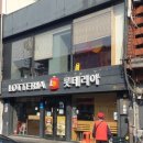 롯데리아홍천점 이미지