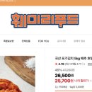 훼미리푸드 | 훼미리푸드 김치 솔직 후기, 결국 여기로 정착했습니다