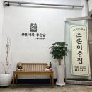 군산쭈구미집
