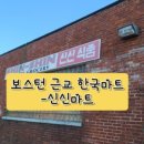 신신마트