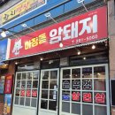 마장동암돼지