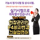 F4비자변경, 현장관리인취득 가장빠른 길!! 건축도장기능사 이미지