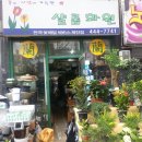 샬롬화원