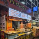 두리약국 | 강릉중앙시장먹거리 오징어순대와 육전 맛집 두리튀김