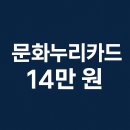 북구청 복지누리동 | 2025 문화누리카드 14만 원 상향! – 신청 방법·사용처 총정리
