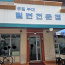 유림부대밀면 티스토리