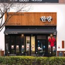 골프존파크 광교경기도청점 | 이의동맛집 한량 광교점 위치.가격.시간.후기