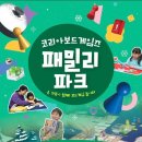 패밀리파크 이미지