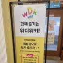 위디위키 | 장산역카페 맛집 위디위키