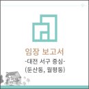 하방 경로당 | [임장후기] 대전광역시 서구 둔산동, 월평동