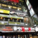 역전할머니맥주건대역점