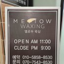 멜로우왁싱범계점 이미지