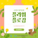 수영플라워