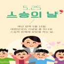 홀로 지키는 스승의 주일 이미지