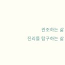 삶 - 관조 이미지