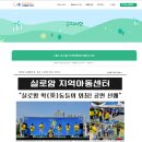 2023년 6월 시흥시청 홈페이지 " 실로암 악동들의 외침! 공연" 이미지