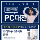 하이마트 광평점! PC대전행사 진행합니다! 이미지