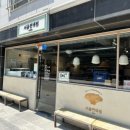 GS25 광나루점 | 광나루역 맛집 서울편백찜 광장점 새우소고기 편백찜, 차돌된장찌개 후기