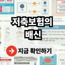 라민의원 | "연 2%대 수익률? 지금 저축보험 가입하면 안 되는 이유"