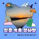 일출 | (속초 일출장소 추천) 속초 장사항 차박 일출 후기