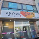 양가네감자탕 | [전주] 양가네감자탕 현지인 맛집 뼈구이 후기