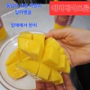 도곡2-107 | [양재역과일] 강남과일선물세트 추천! 당도 최고 에띠베라프룻 태국 골드망고 찐 후기 (도곡동과일가게)