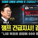 이재명 긴급지시 검사들 난리난 이유 이미지