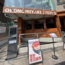 아델라키친 | 연남동 일식 맛집 죠죠(JYO JYO), 줄 서서 먹는 오코노미야끼와 야끼소바 솔직 후기