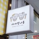 까까멍냐옹 수제간식 이미지