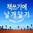 날개달기