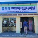 통영항여객선터미널 이미지