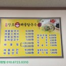 원조창포해물칼국수