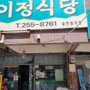이정식당 티스토리