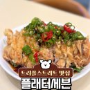 세븐연수본점 | 트리플스트리트 맛집 | 플래터세븐 본점 | 김치삼겹살 볶음밥과 소고기탕, 푸짐한 한끼