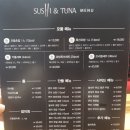 어스시앤참치