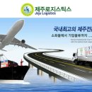 (주)제주로지스틱스 이미지
